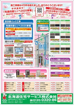 チラシ最新号のご案内です（2025.9.9）