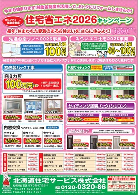 チラシ最新号のご案内です。（2026.3.18）